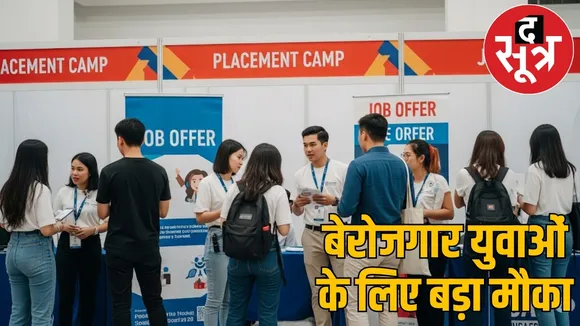 CG dhamtari kondagaon Placement camp organized 1100 post the sootr