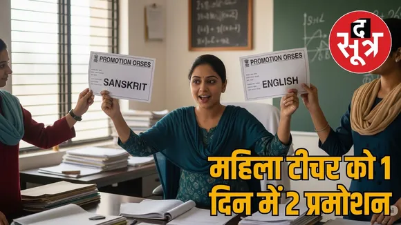 Chhattisgarh female teacher gets promotion twice in a day the sootr
