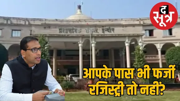 indore-fake-registration
