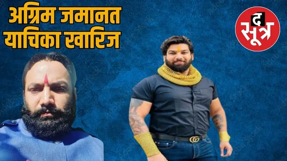 Tomar brothers anticipatory bail plea rejected absconding since one half month