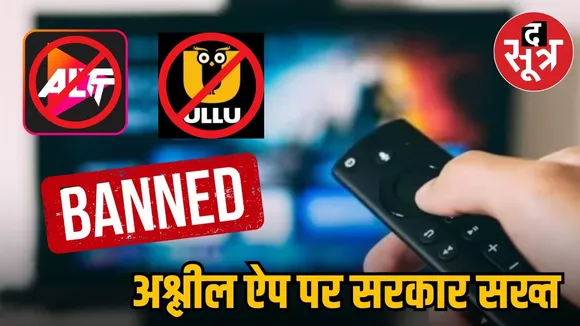 altt ullu include 25 apps ban