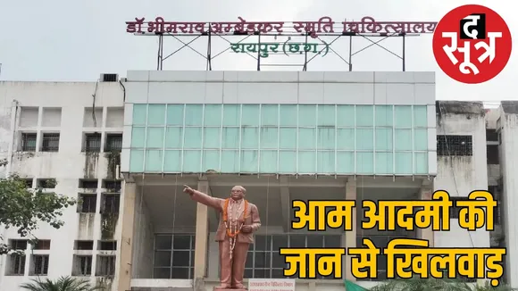Chhattisgarh's biggest hospital is a victim of policy paralysis, one third of cancer and heart machines are not working
