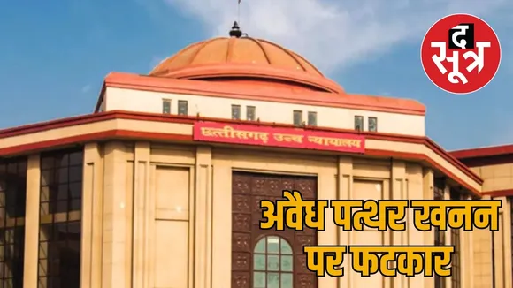 Chhattisgarh High Court takes a tough stand on illegal mining the sootr