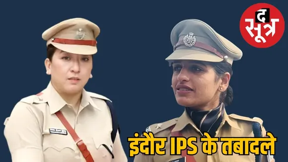 indore-dehat-sp-transfer