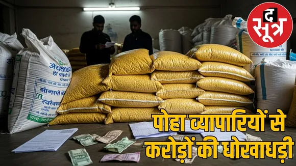Poha scam Chhattisgarh Brokers embezzled Rs 1.71 crore selling 429 tonnes Poha