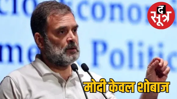 rahul-gandhi-criticism-pm-modi