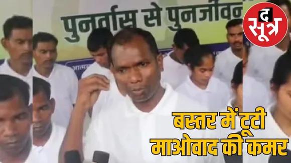 szcm-cadre-naxal-surrender-bastar the sootr