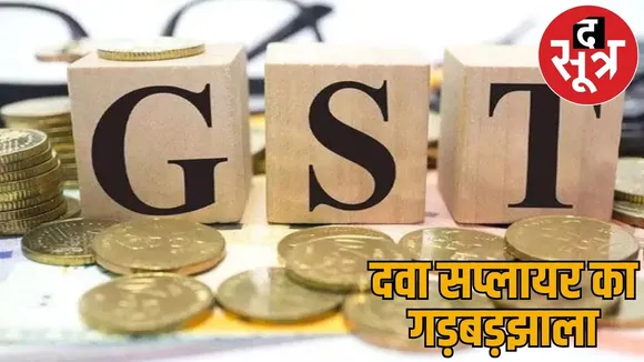 GST department raids health department supplier theft 1 crore rupees revealed