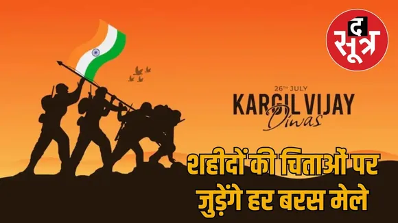 kargil vijay diwas