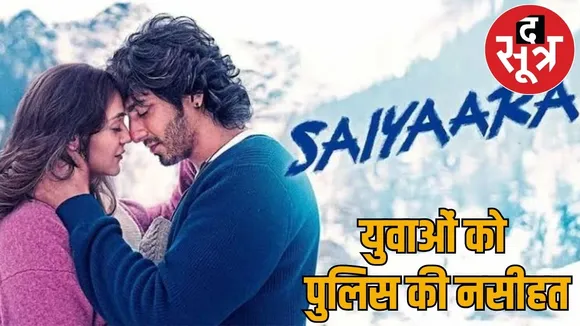 Police department post on movie Saiyyara said not every Saiyyara true
