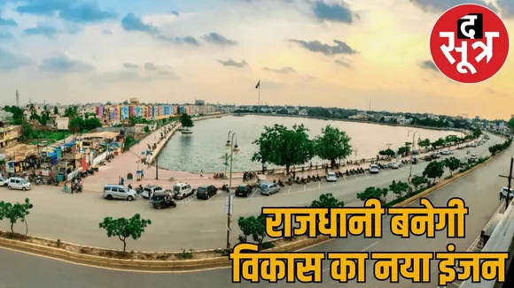 Raipur become Chhattisgarhs NCR capital region new development engine