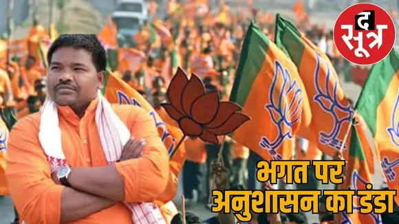 Show cause notice Yuva Morcha state president Ravi Bhagat