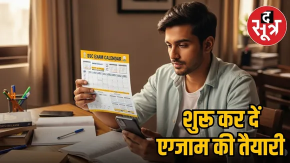 SSC EXAM CALENDAR 2025-26 UPDATE