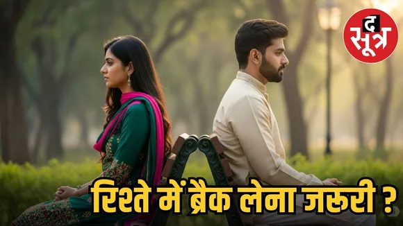 BREAK IN RELATIONSHIP