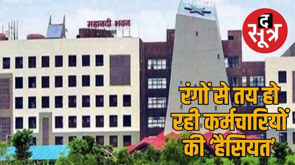 Dispute over colour-coded ID cards in the ministry the sootr