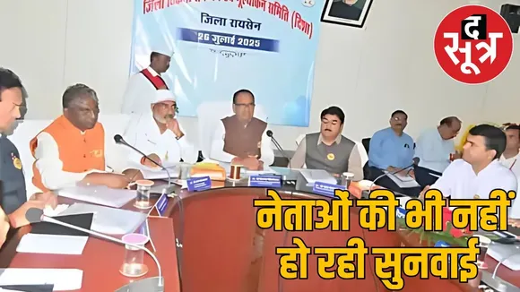 meeting in raisen
