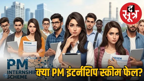 PM Internship Scheme