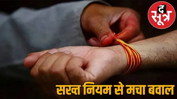 ruckus Vyapam exam Kalava cut candidates hands Hindu organizations raised slogans