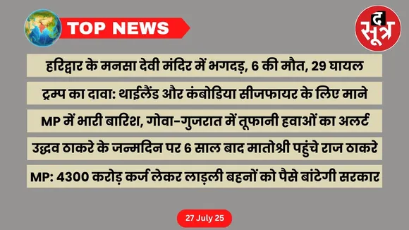 thesootr-top-news-27-july