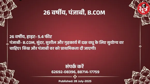 वर चाहिए