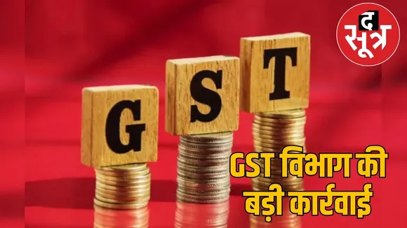 gst-chori-chhattisgarh-raid-raigarh the sootr
