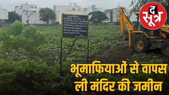indore-khedapathi-temple-land-reverted-government