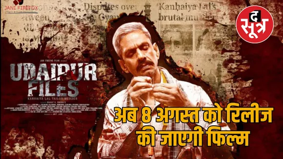 udaipur files