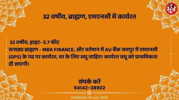 वर चाहिए