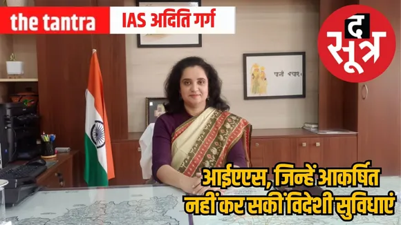 IAS Aditi garg
