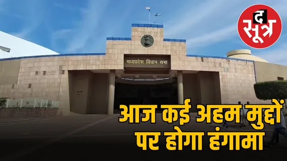 mp-vidhan-sabha-monsoon-session-29-july