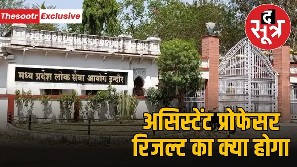 mppsc-assistant-professor-recruitment-2024