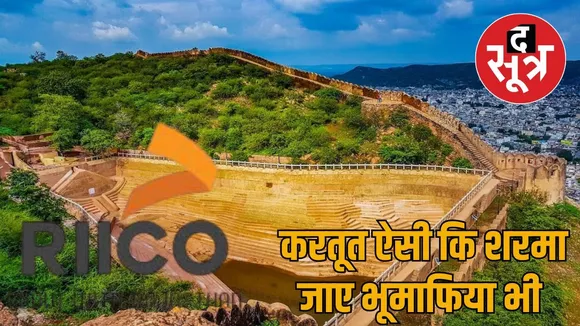 Nahargarh Senctuary