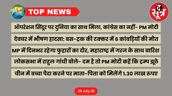 thesootr-top-news-29-july