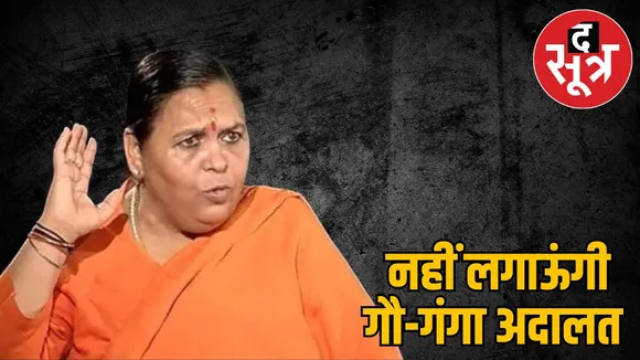 uma-bharti-reverses-decision