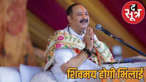 Shiv Mahapuran Katha Pandit Pradeep Mishra Bhilai