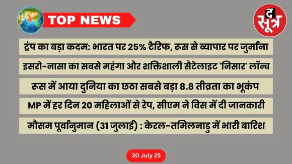 top-news-30-july