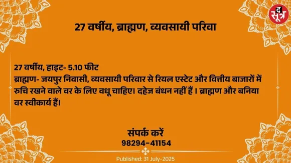 वर चाहिए (2)