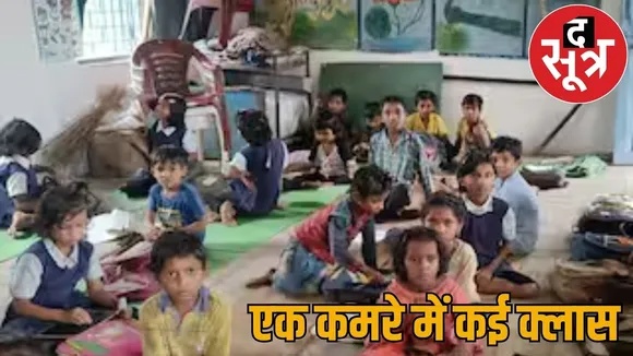 302 schools Bilaspur dilapidated children study same room government buildings