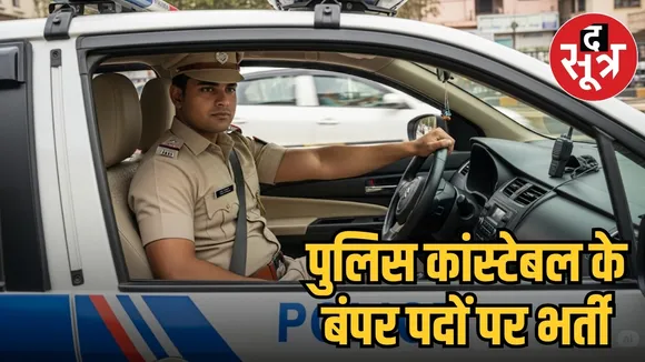 bihar police constable recruitment