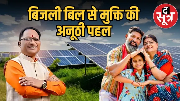 chhattisgarh pm surya ghar muft bijli yojna