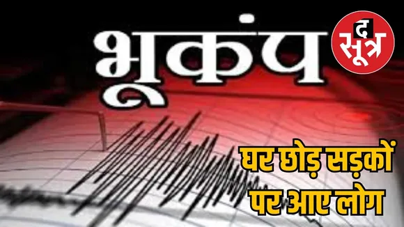 Earthquake tremors in Jashpur the sootr
