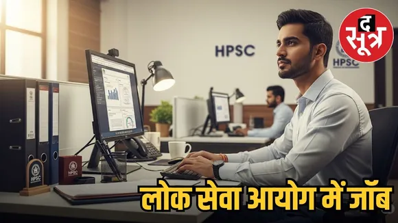 hpsc recruitment