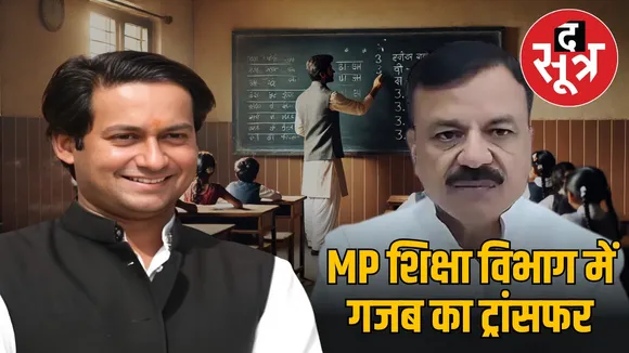 mp-education-department-transfer-portal-