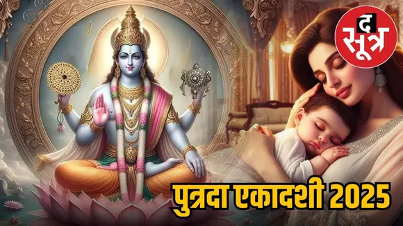 Sawan Putrada Ekadashi 2025