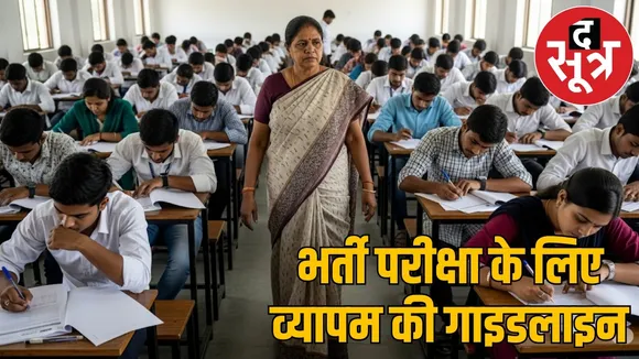 CG vyapam lab-attendant-exam-2025-guidelines the sootr