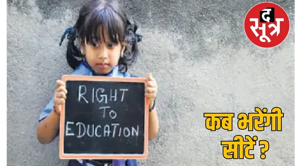 chhattisgarh-rte-privateschool-seats-vacant the sootr