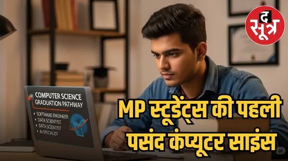 computer science in mp