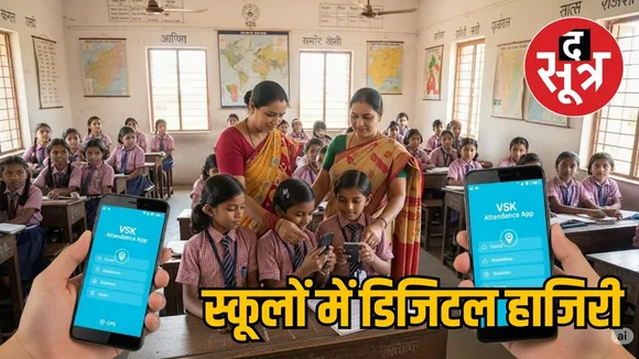 Digital attendance in government schools the sootr