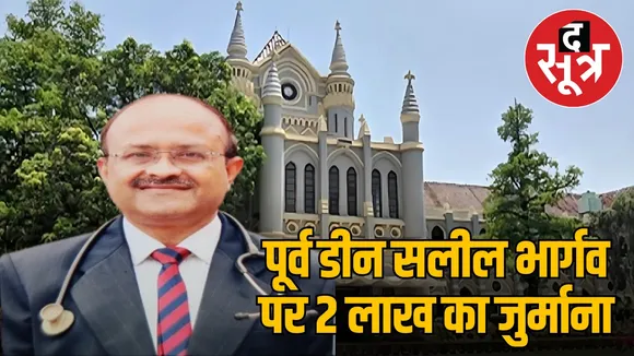 gandhi-medical-college-bhopal-recruitment-scam
