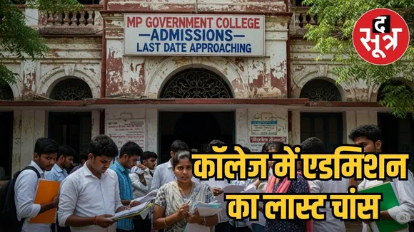 MP COLLEGE ADMISSION